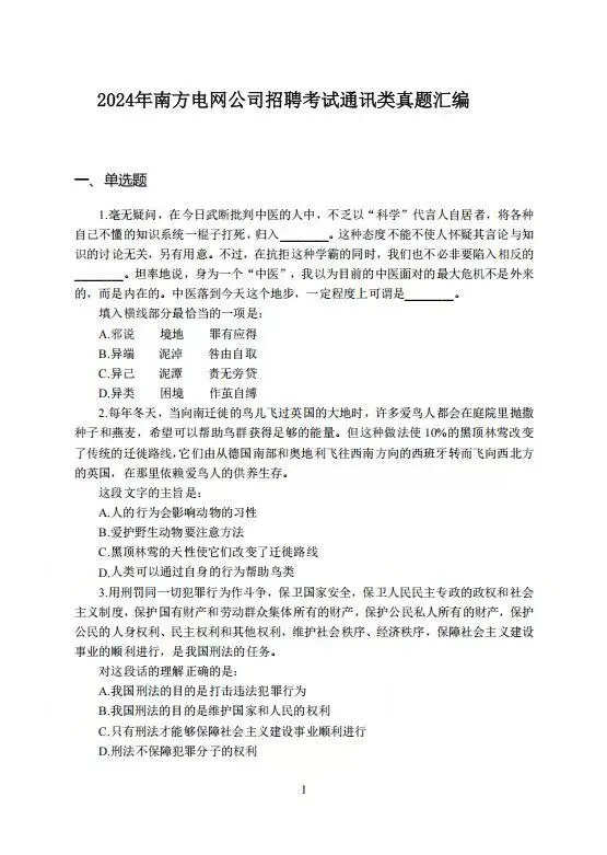 南方电网招聘7600人，11月2日报名截止…