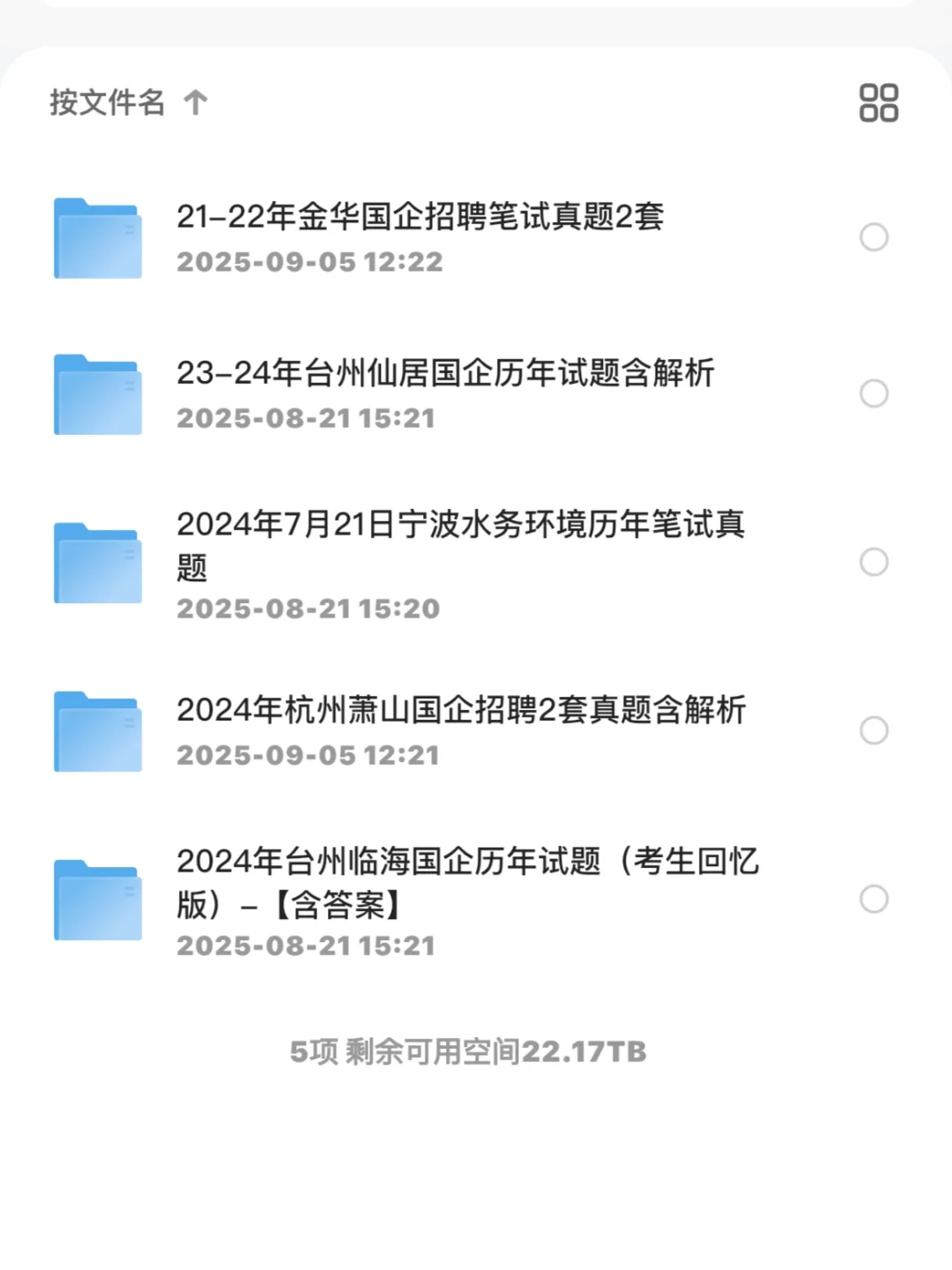 优质国企-杭州城市投资建设集团招聘16人