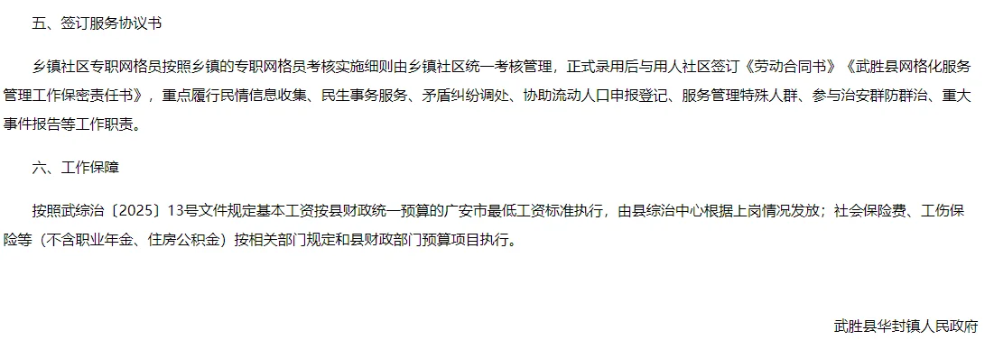 武胜县华封镇社区专职网格员招募1名！