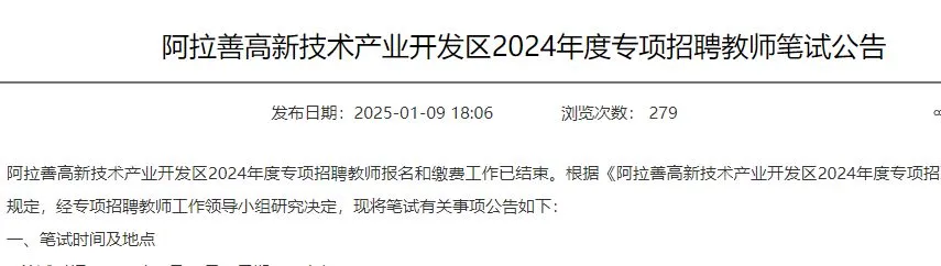 阿拉善专项招聘教师笔试明日开始！