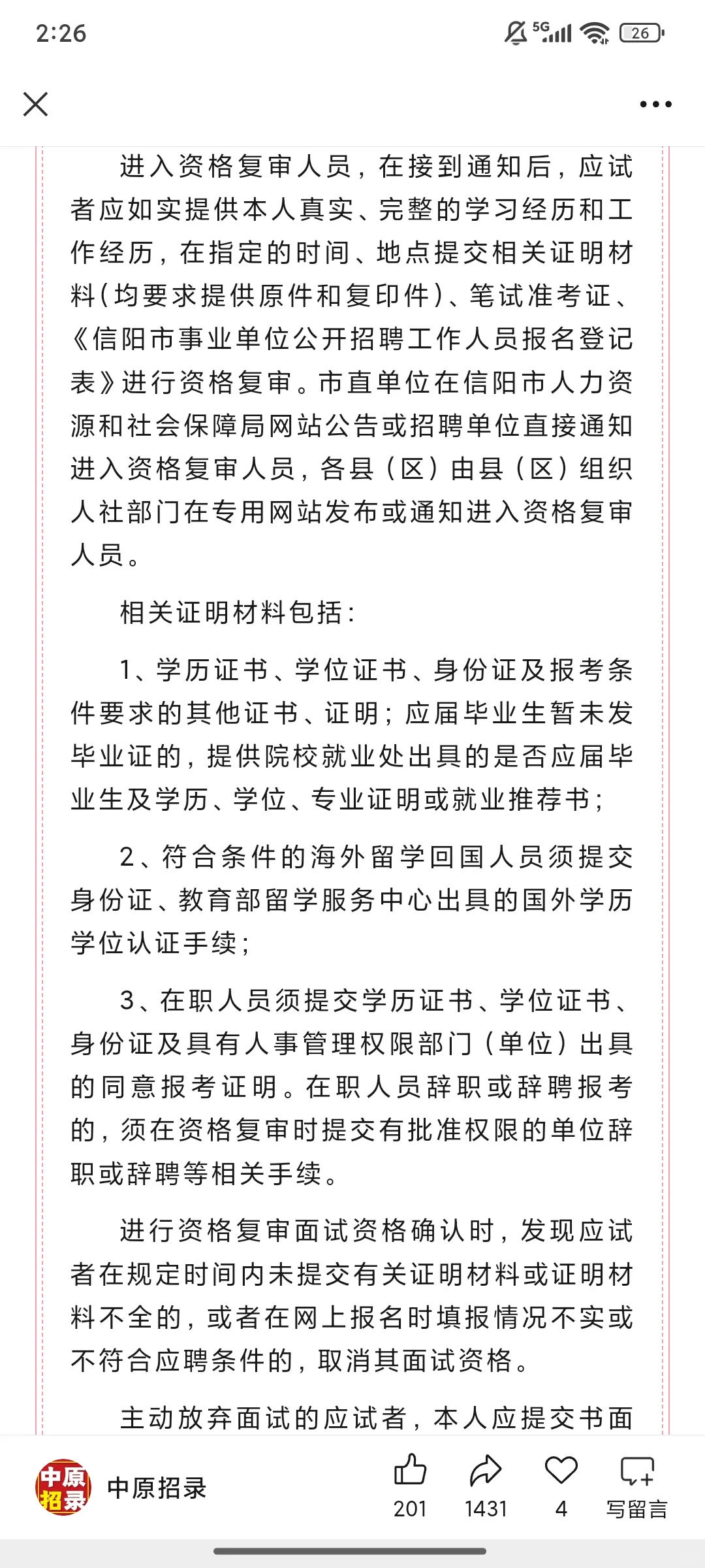 847人！信阳市2025年事业单位联考公告