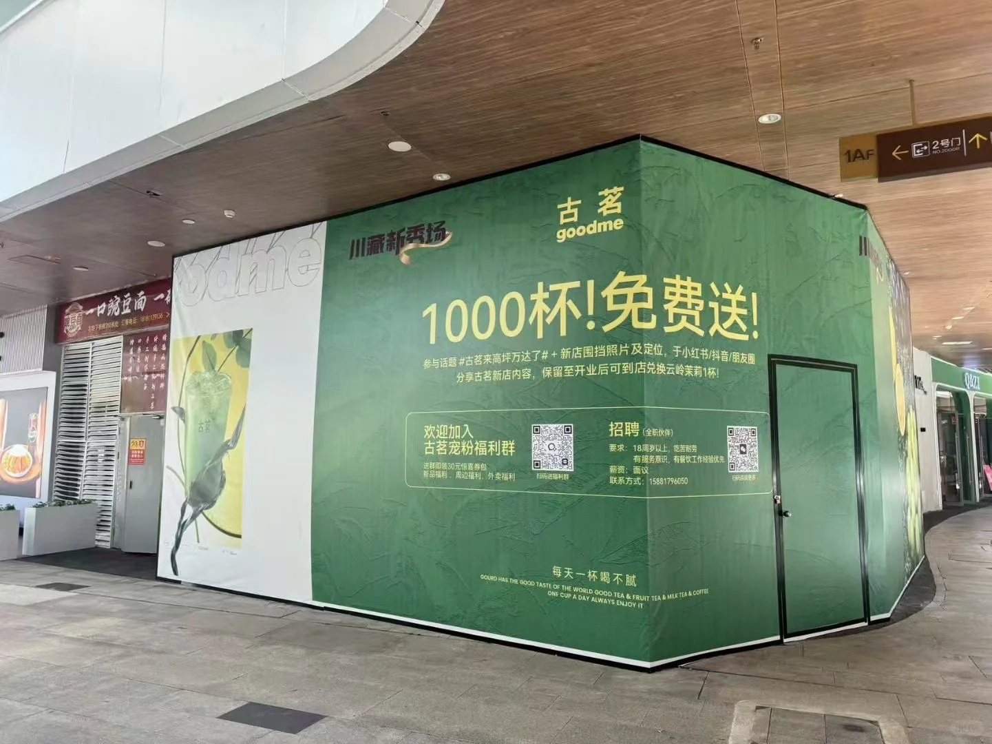 谁懂古茗招人这么好找？