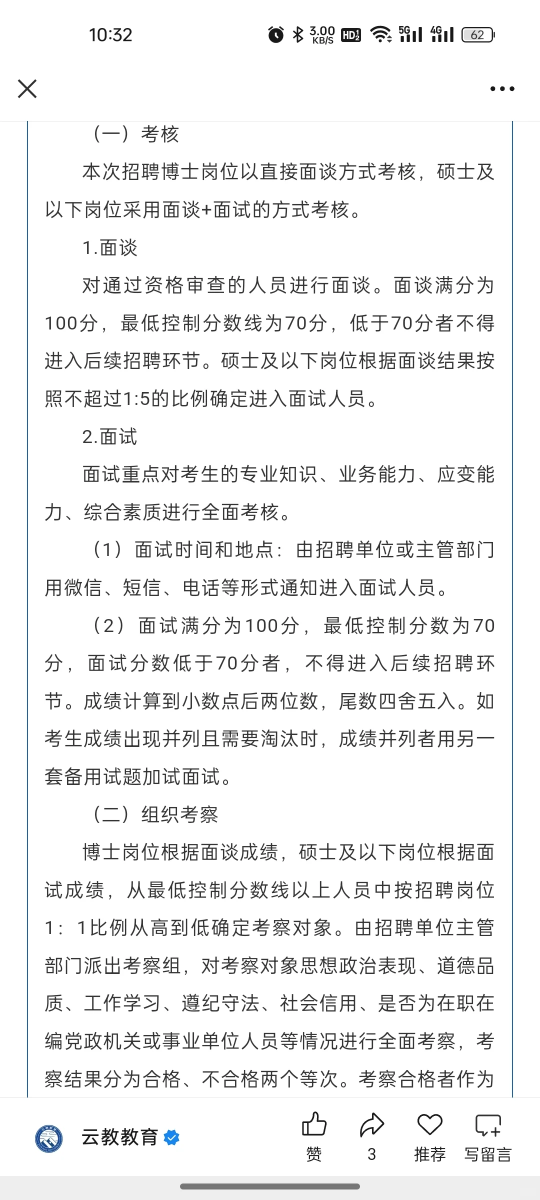 招217人！昭通市卫健系统2025年招聘通告！
