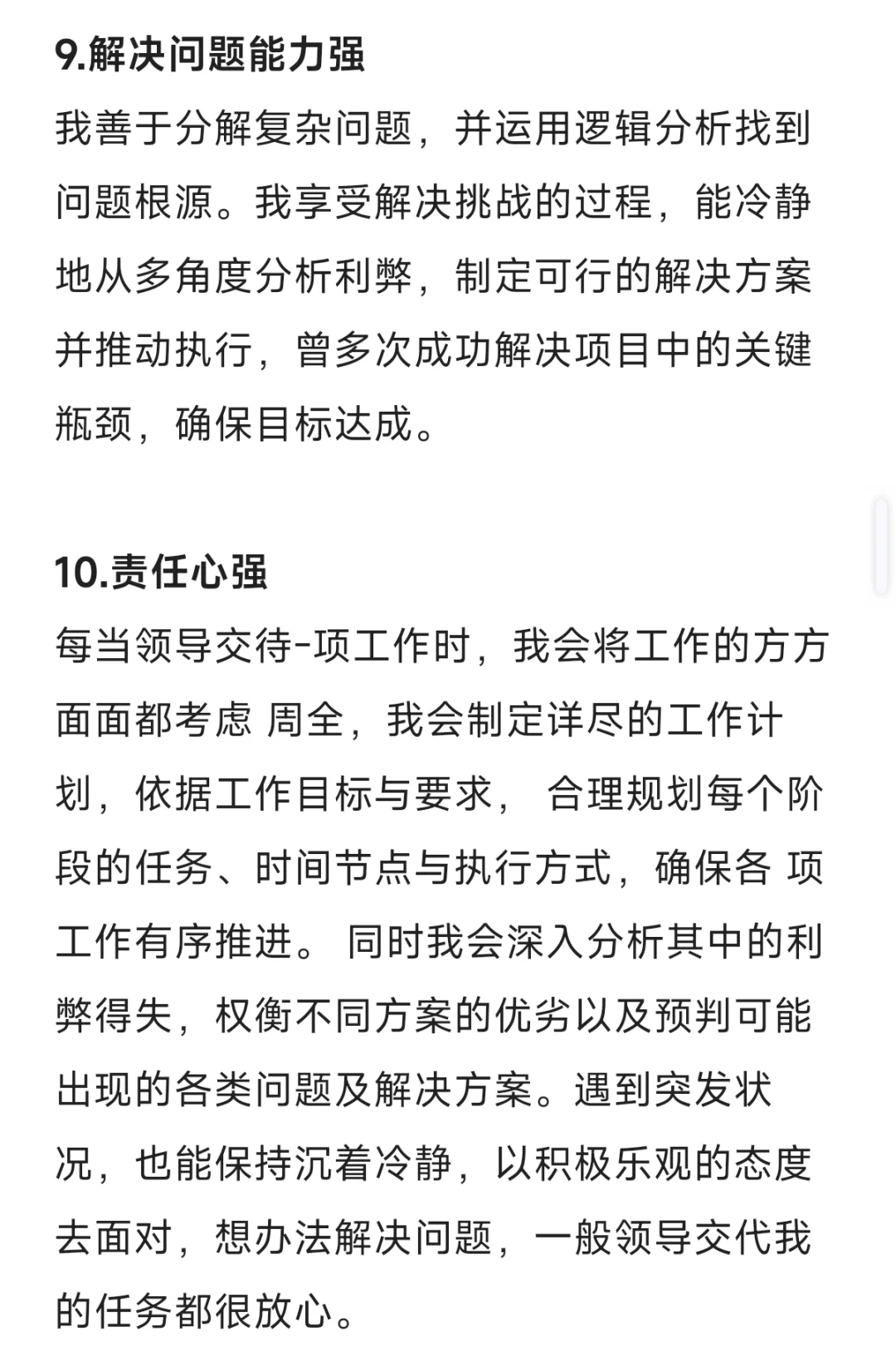 面试时被问最大优势，直接照念就行！