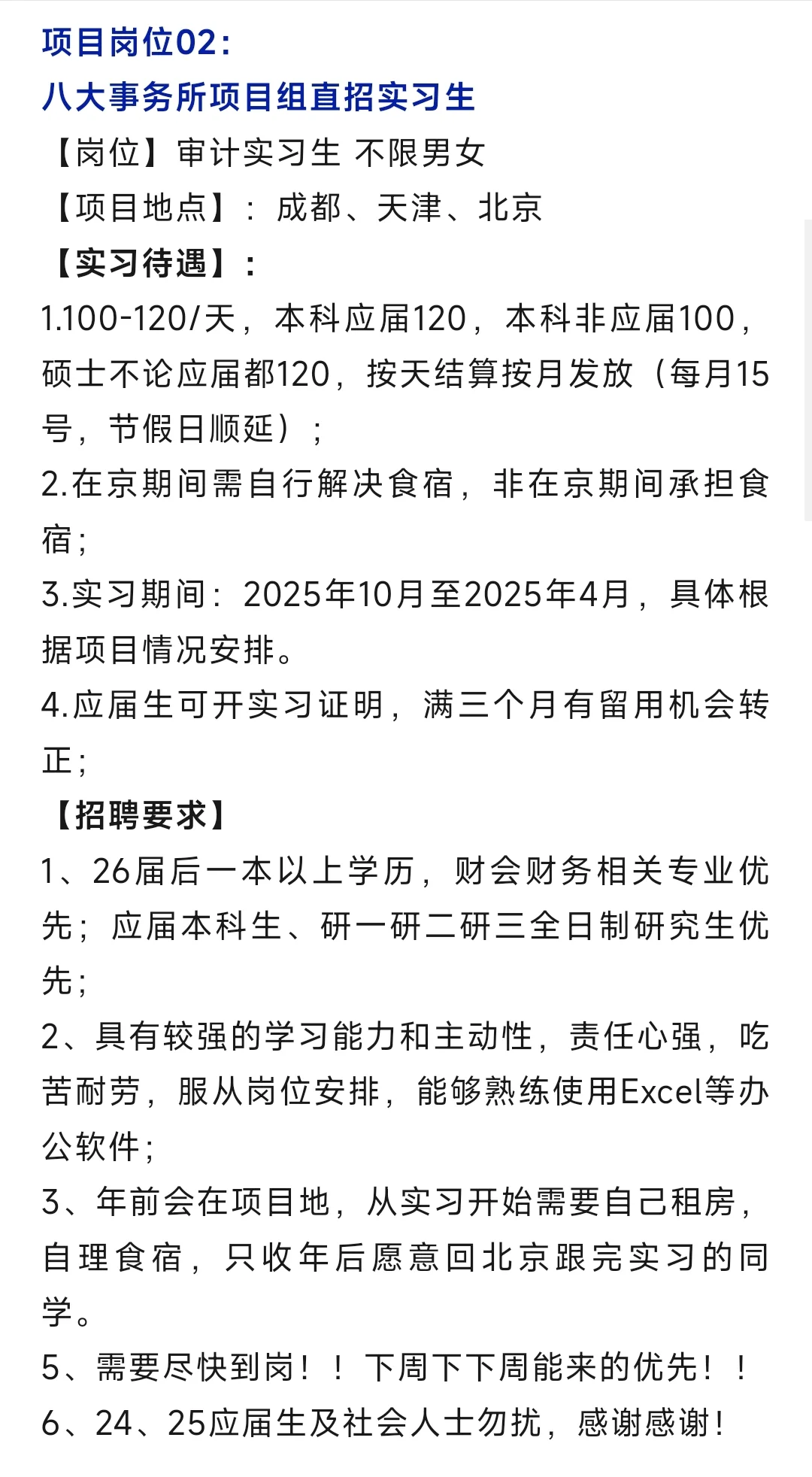 10.21，大量急招年审实习生，抓紧投递！