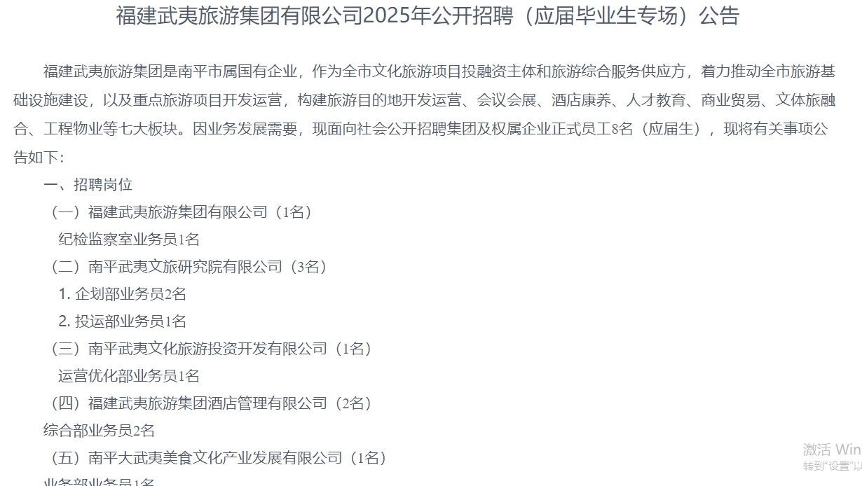 8人～南平国企，年薪6—10万