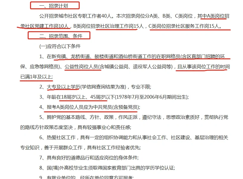 2024年兖州区城市社区专职工作者公开招录简