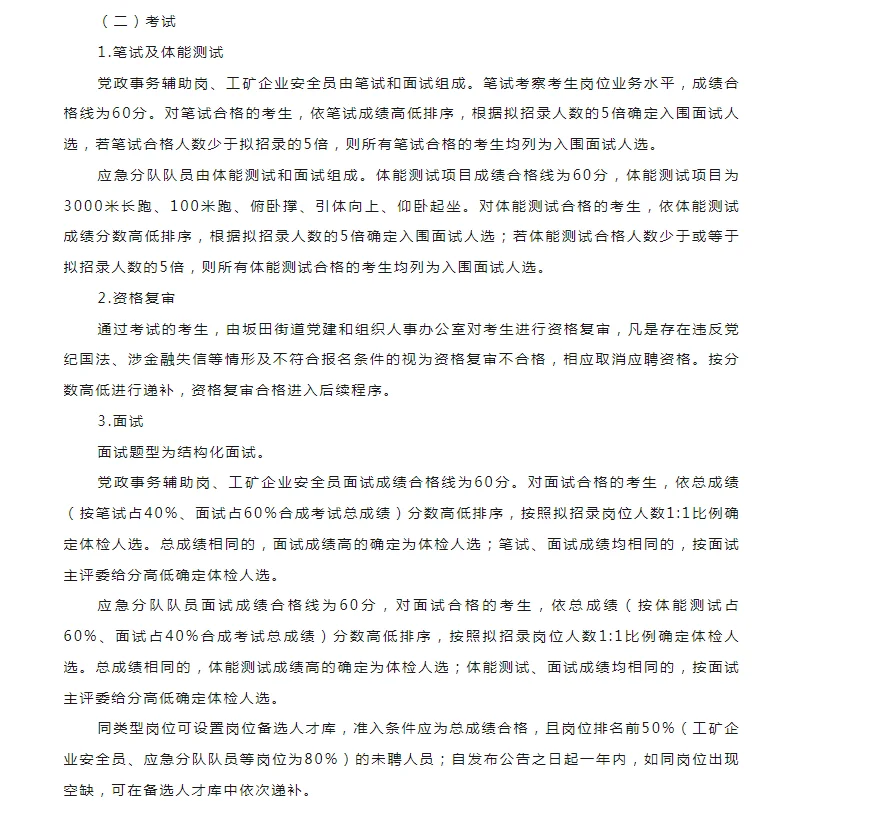 招聘16人！部分岗位高中或中专以上学历
