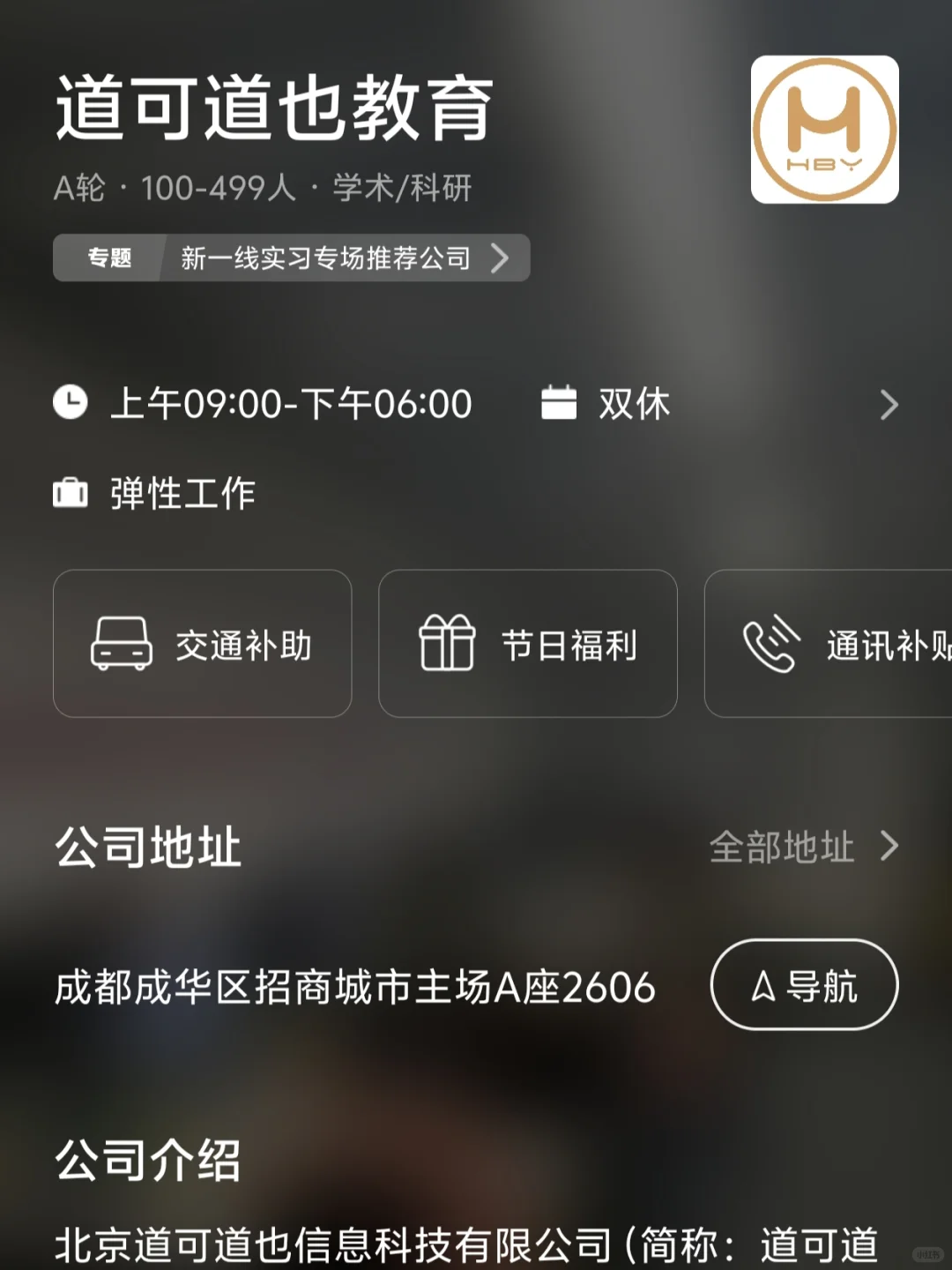 成都小而美双休企业盘点｜往届生友好哦