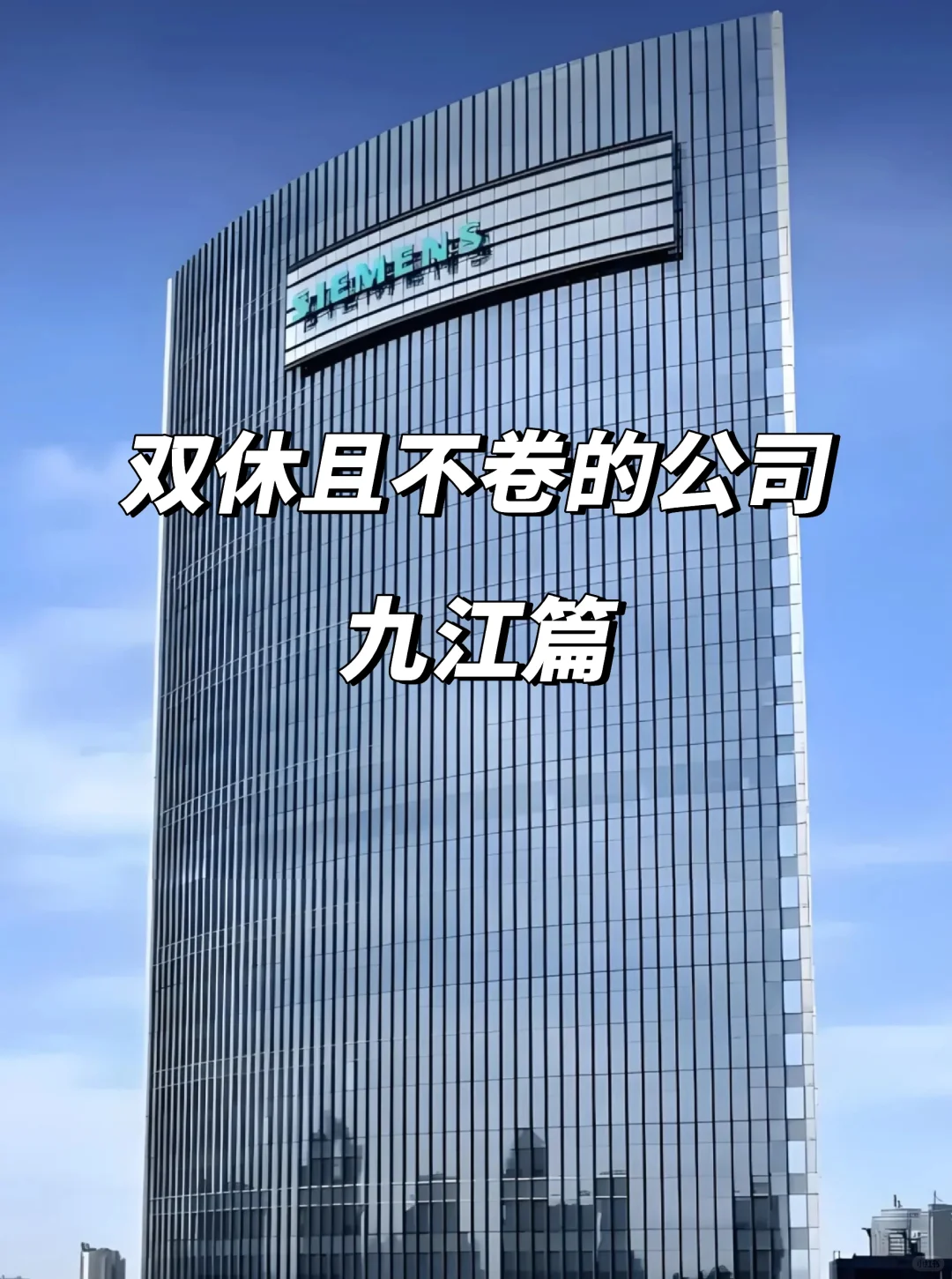 九江双休不卷公司合集！这波福利直接封神