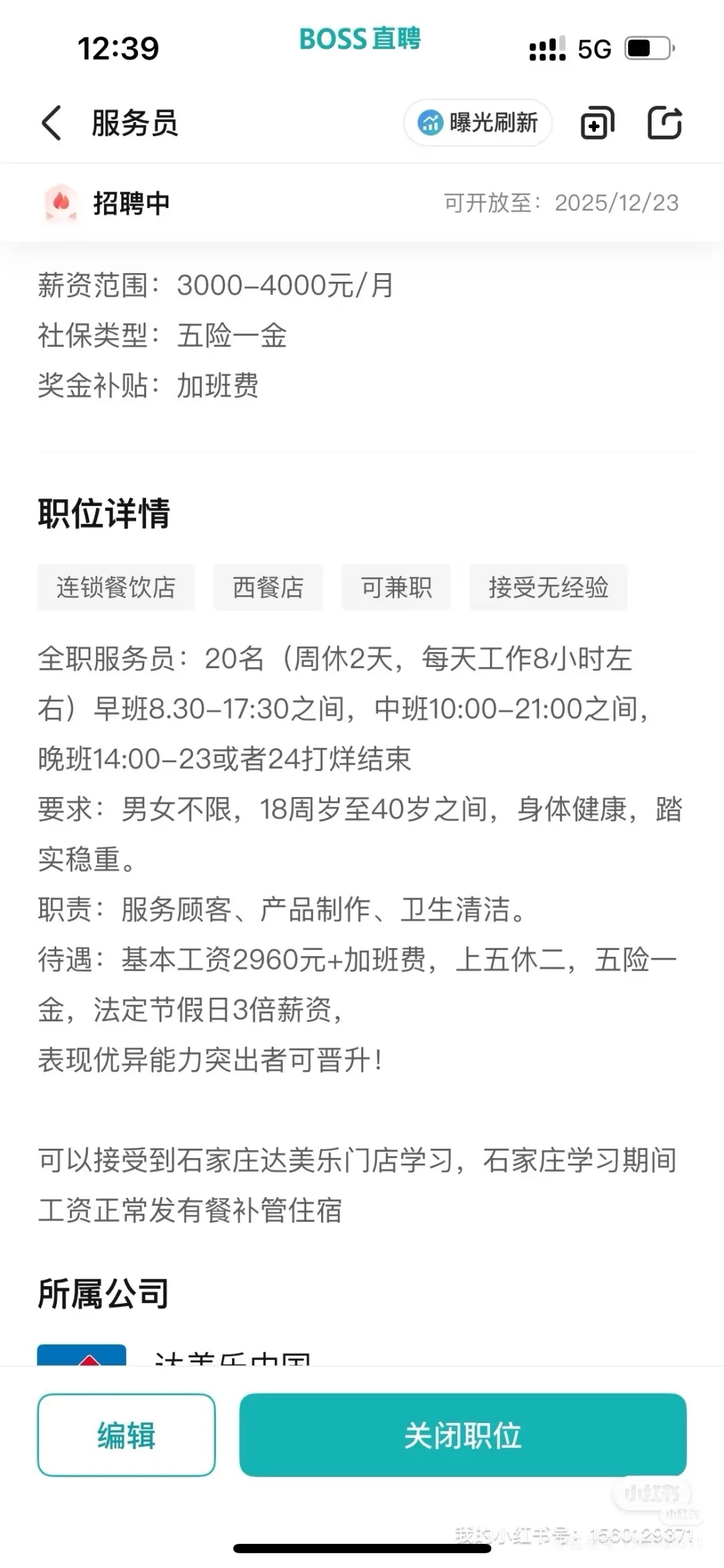 太原达美乐招募啦～