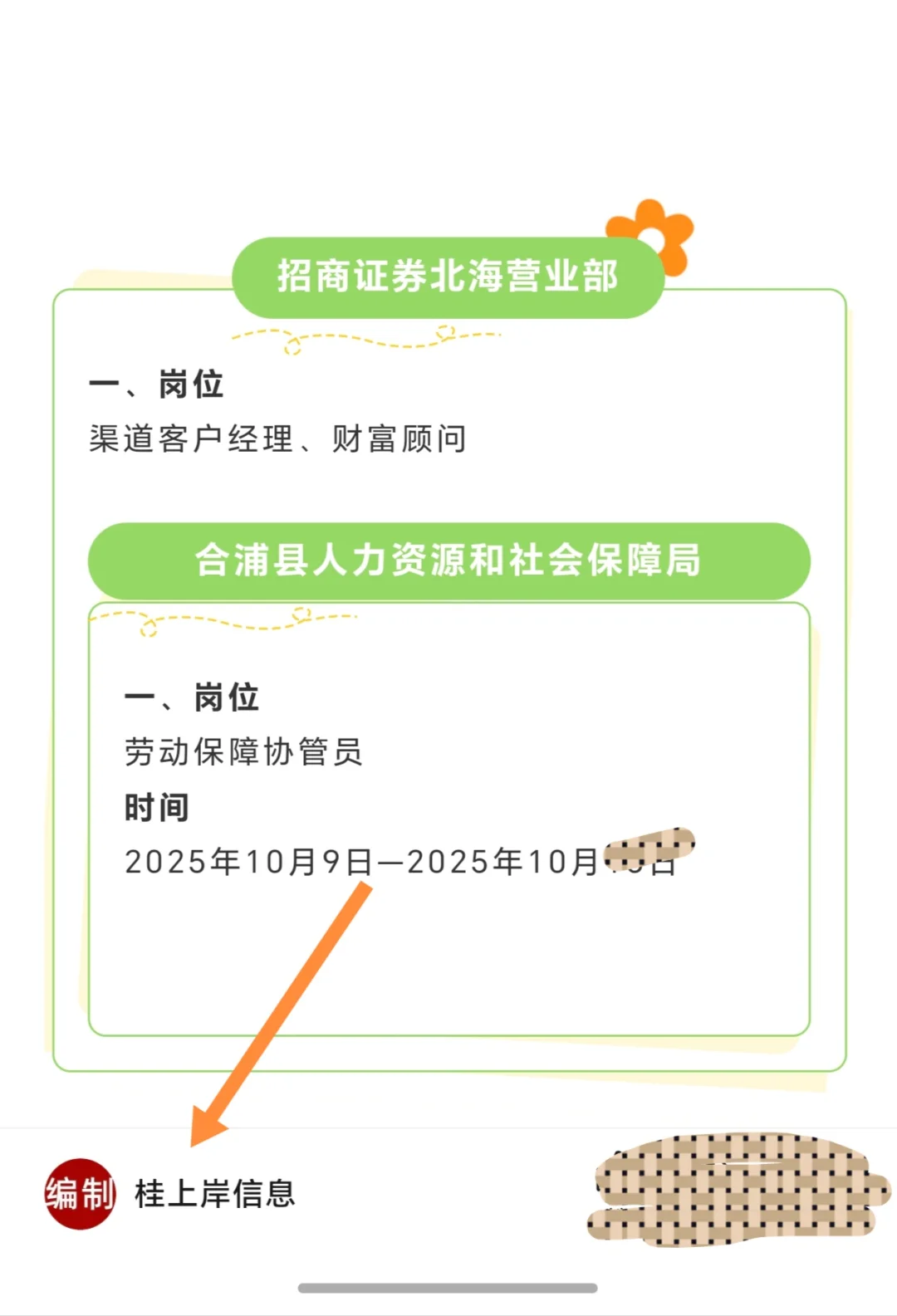广西北海市民政局及直属事业单位、水资源服
