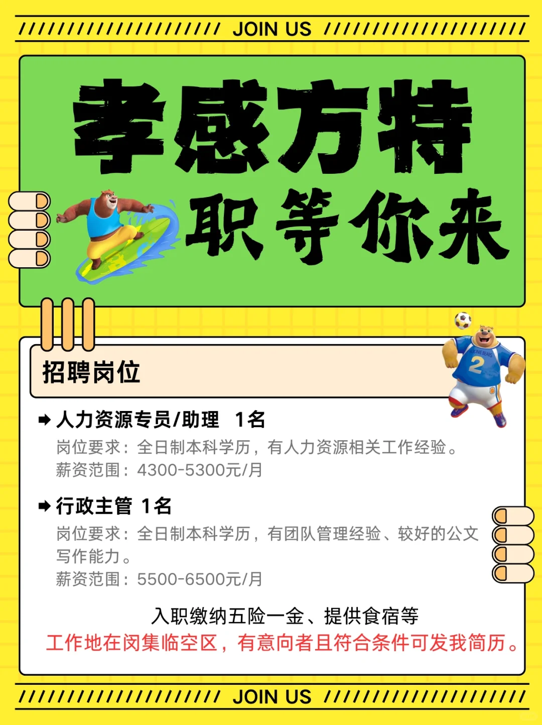 招聘岗位慢慢出炉咯