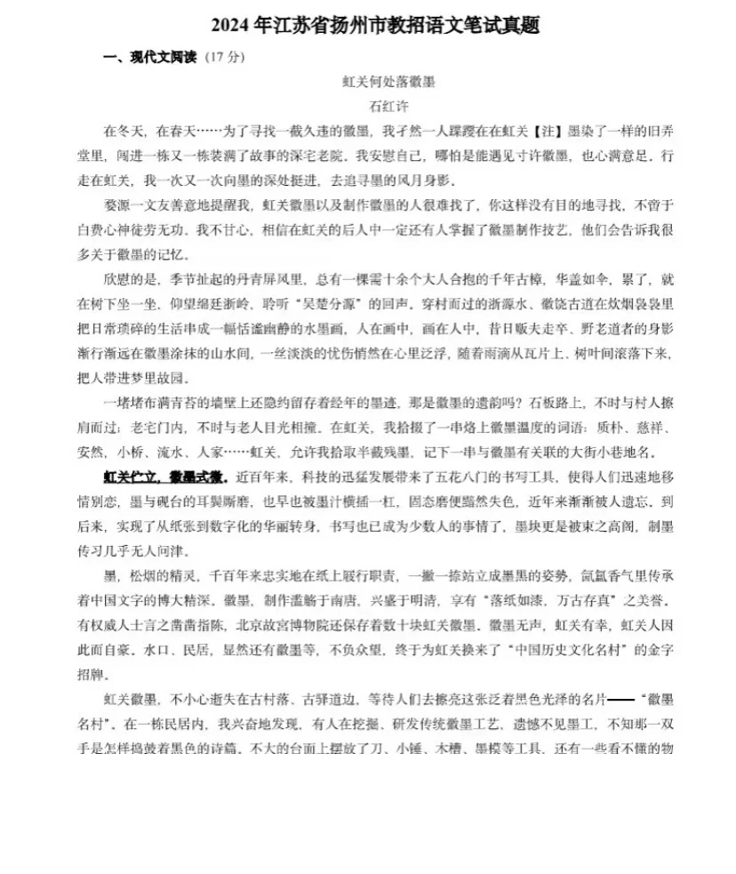 ‼️扬州中学最后报录比 （附题🙌🏻