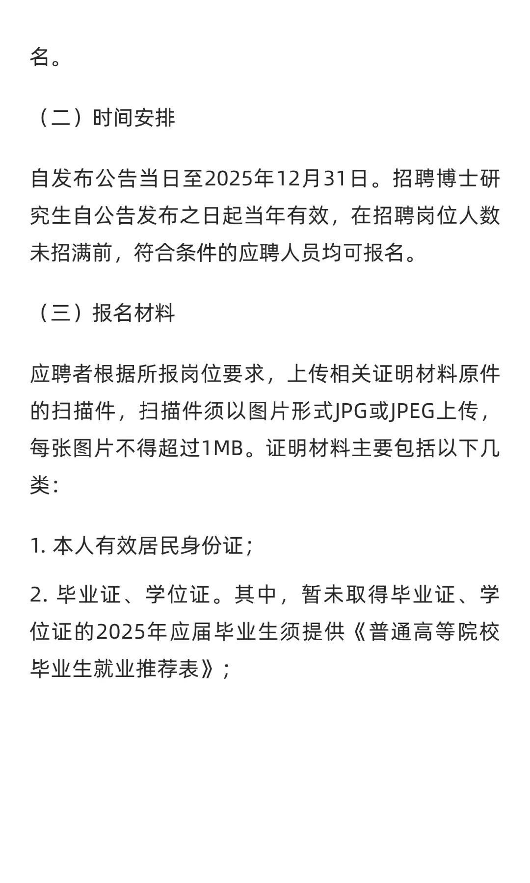 云南 | 2025年下半年保山学院公开招聘博士