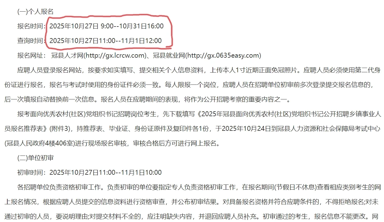 2025年聊城市冠县事业单位招聘！！