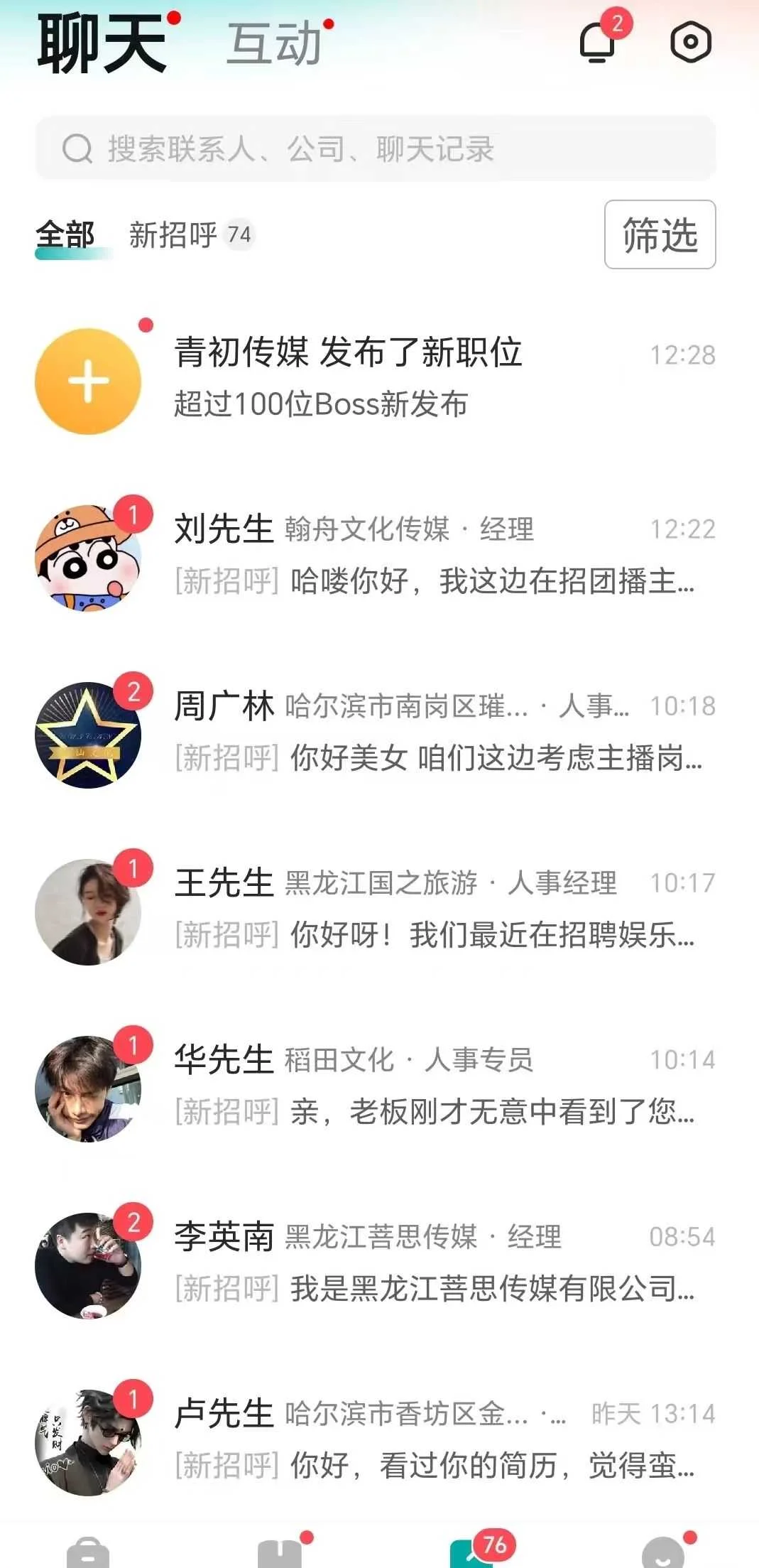 八离世家找工作别慌BOSS直聘让你脱非入欧