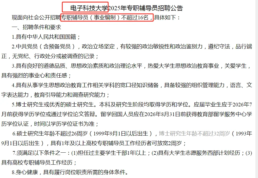 2026届高校辅导员招聘信息含教师岗和行政岗