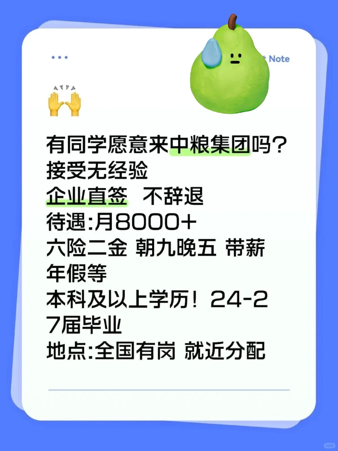 中粮集团11月真的很缺人，没人报吗？中粮集