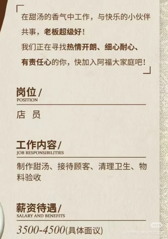 贵溪阿福招人！！！