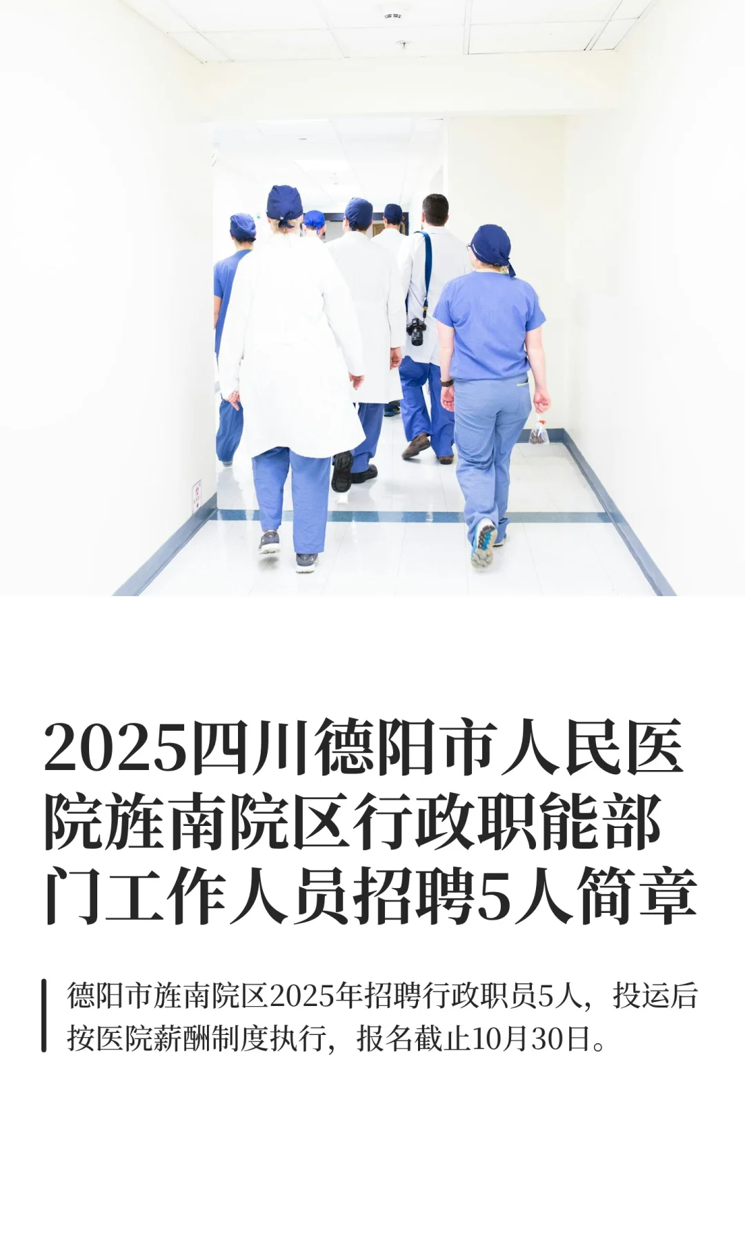 2025四川德阳市人民医院旌南院区行政职能部