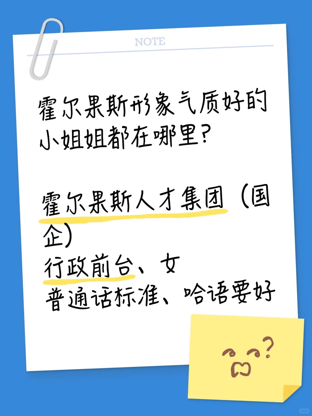 霍尔果斯人才集团（国企）