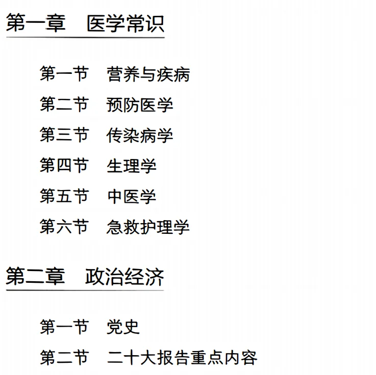长沙星斗工程医卫类笔试资料