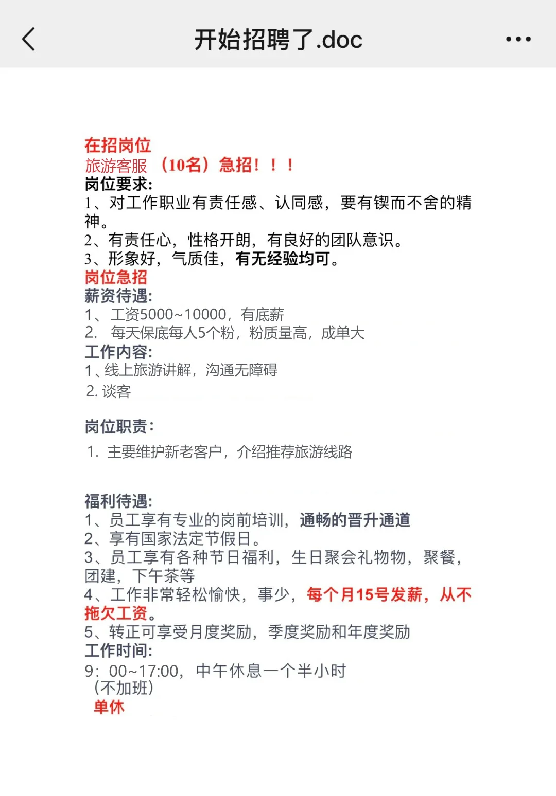 张家界大量招聘旅游客服