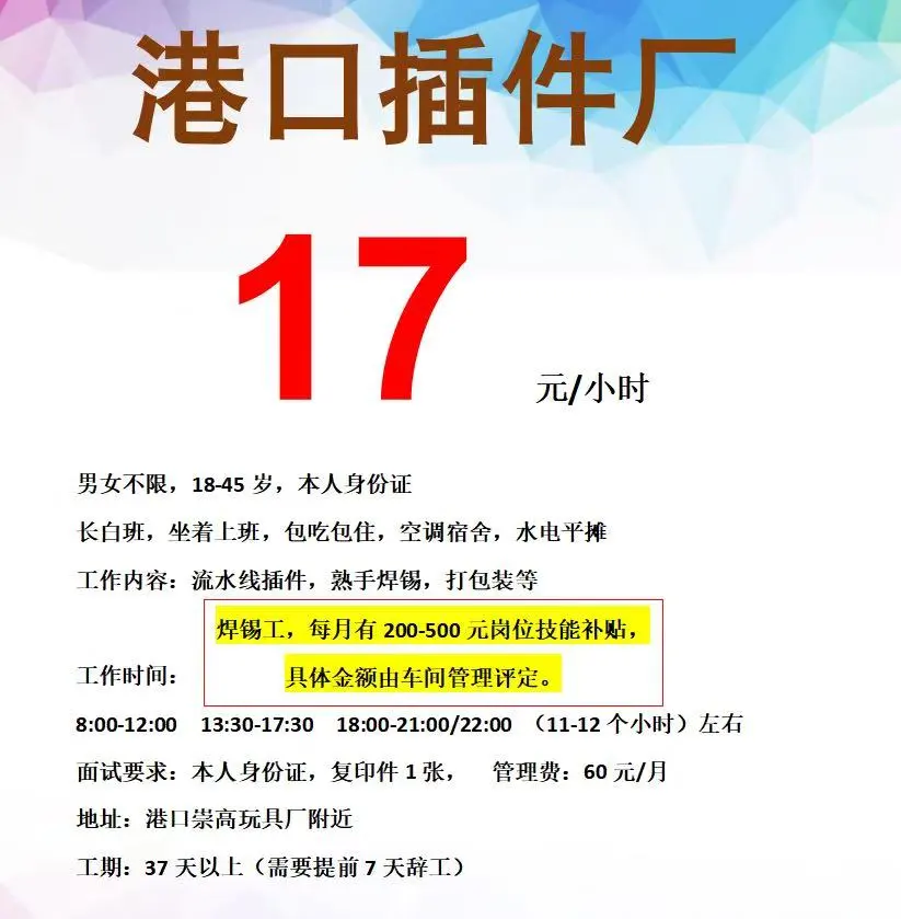 #在中山的工作机会