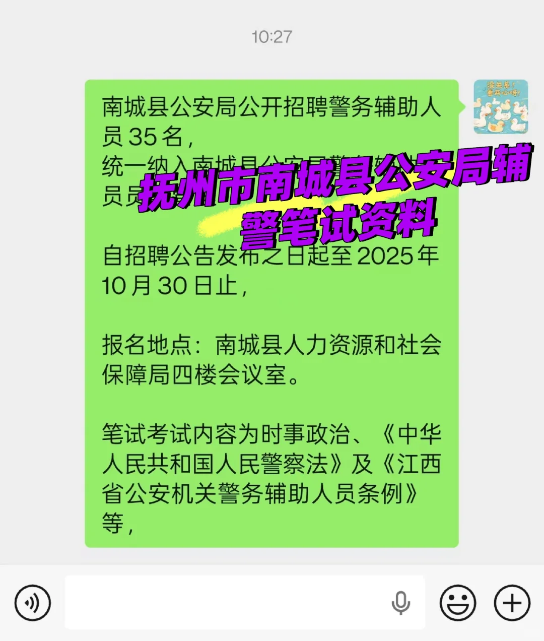 抚州市南城县公安局辅警备考资料题库资料