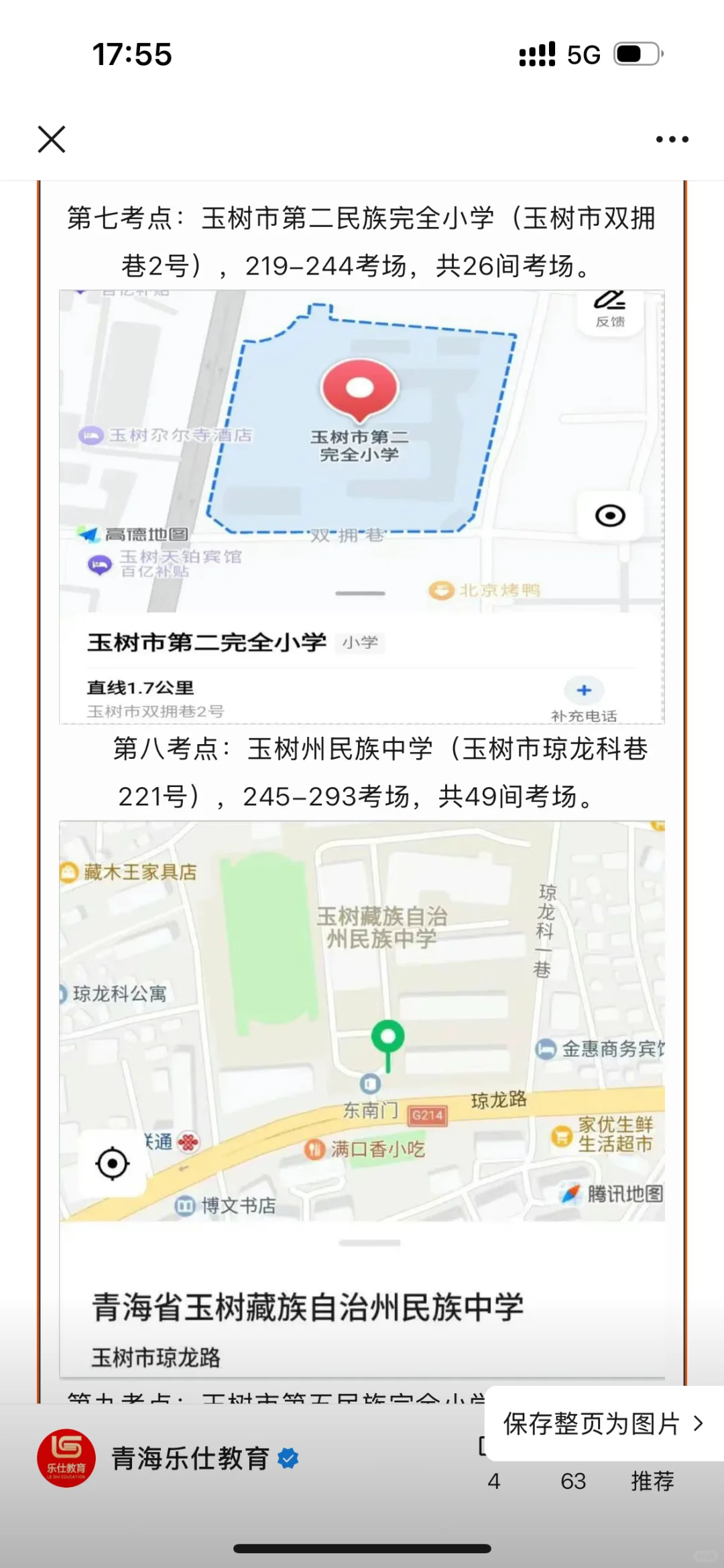 315青海省考玉树州考区地点已发布