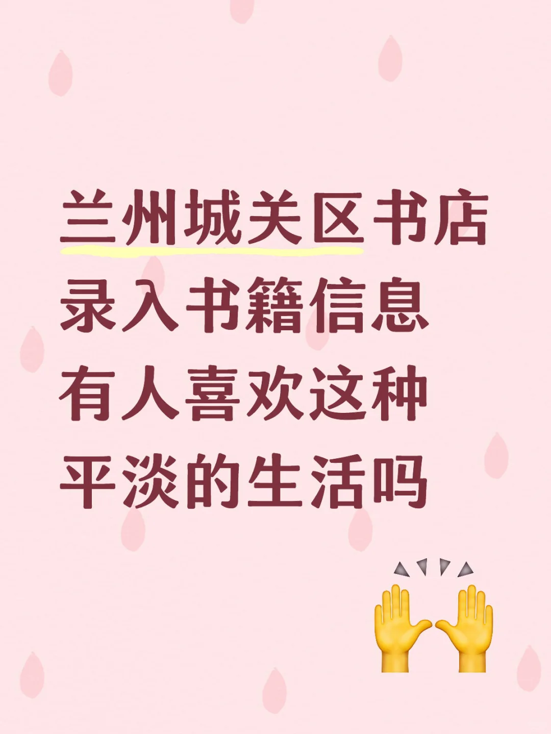 兰州城关区书店丨☁️4⃣️迁