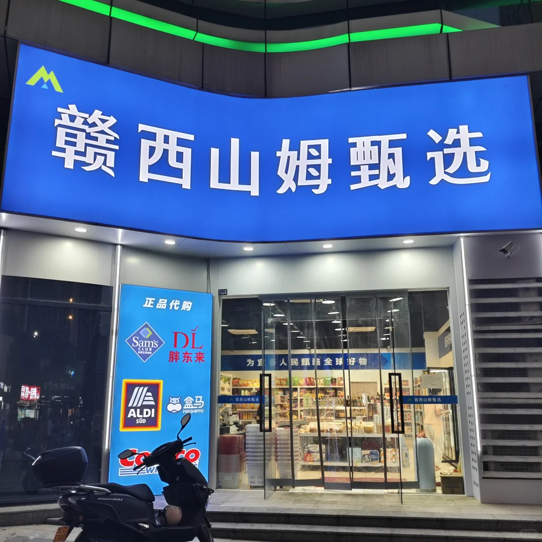 赣西山姆急招店长一名！！