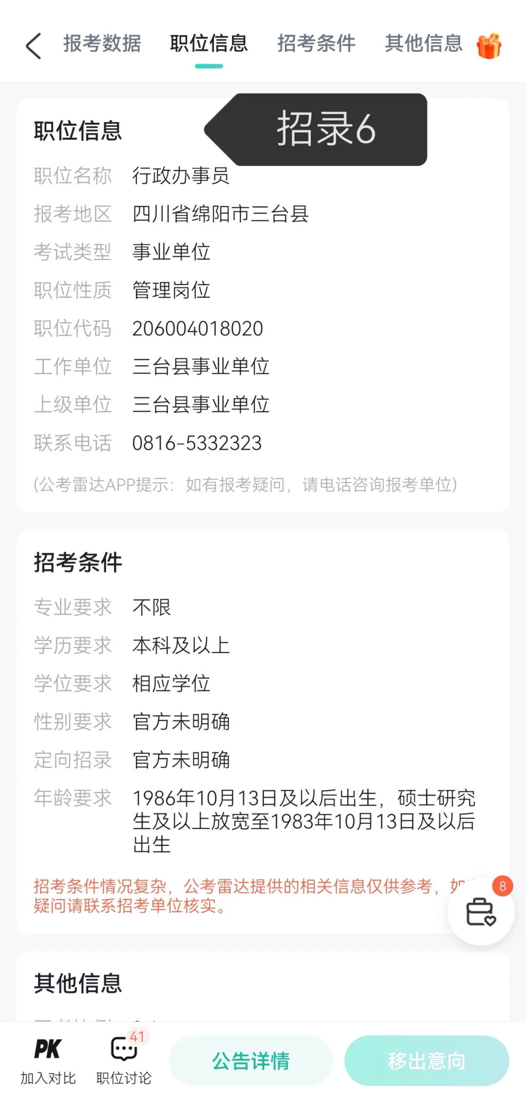 各位道友，助我岗位7选1