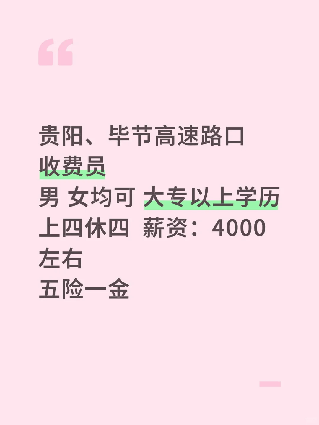 贵阳、毕节高速路口收费员