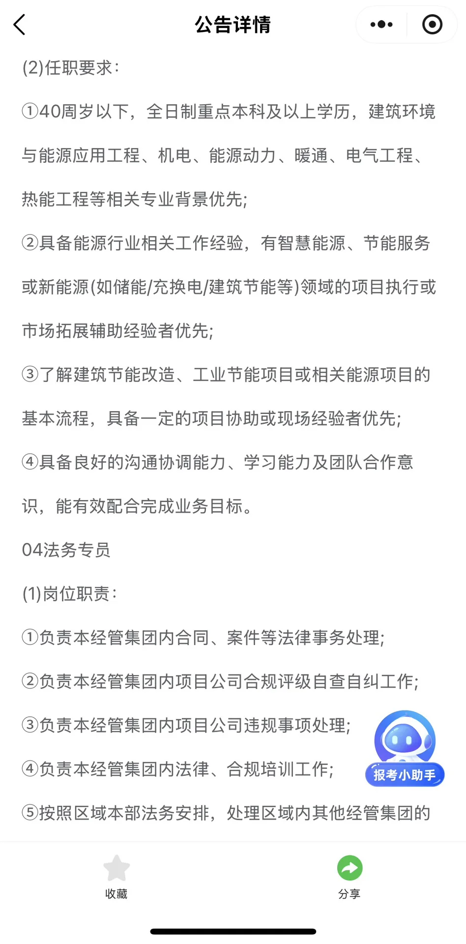 安徽宿州埇桥区中燃招聘啦不同4岗！！！