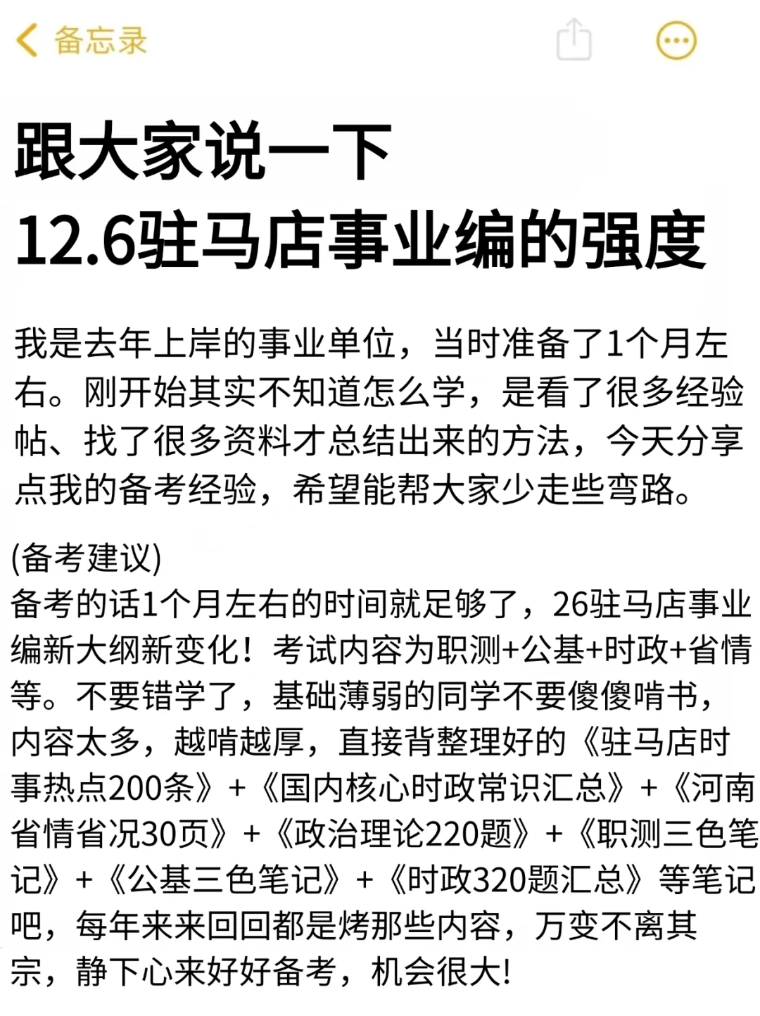 准备12.6驻马店事业编我的建议是(平民版)