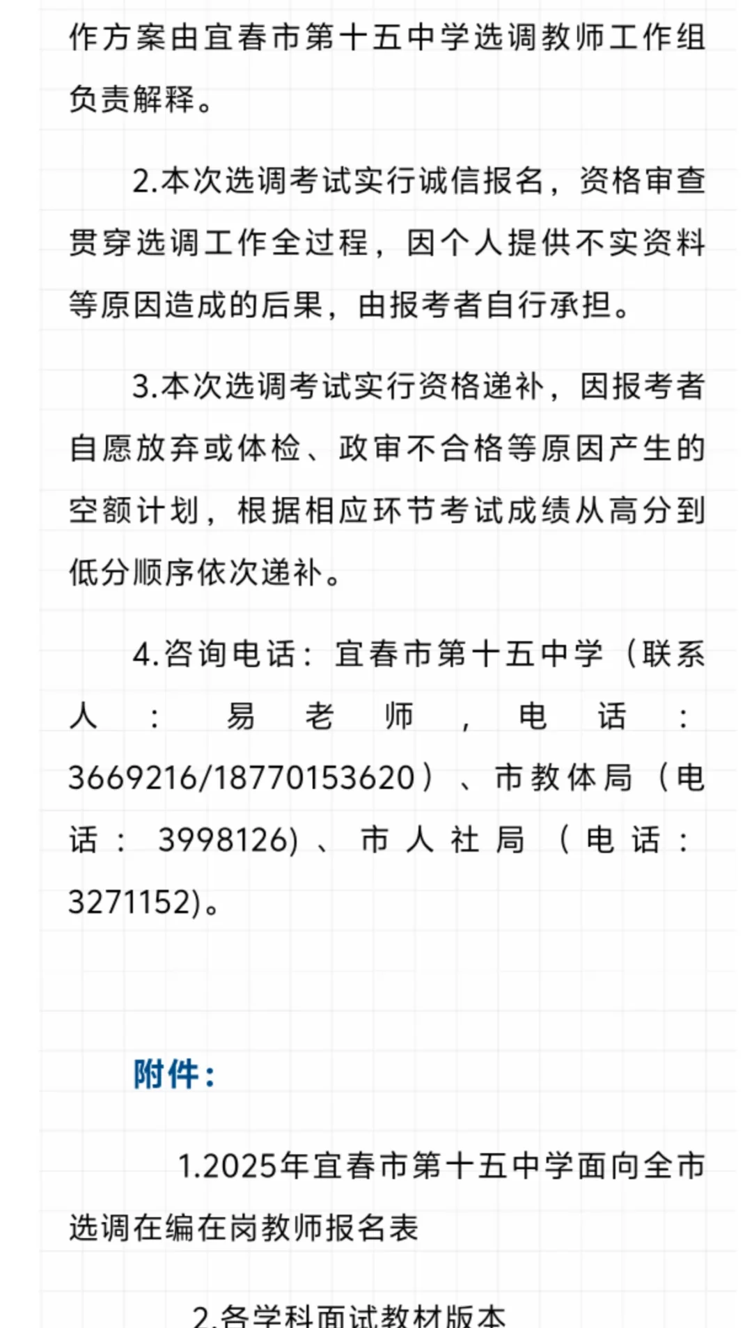 宜春市十五中教师选调！上岸概率大