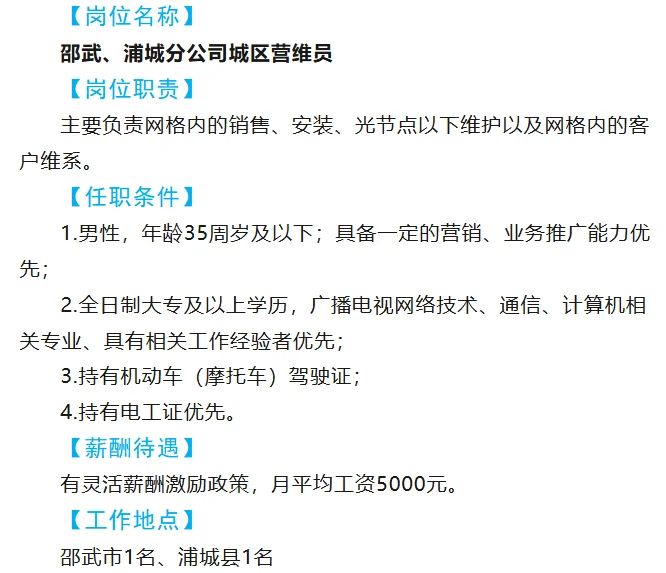福建广电网络，14名国企正式工，月薪5-20k