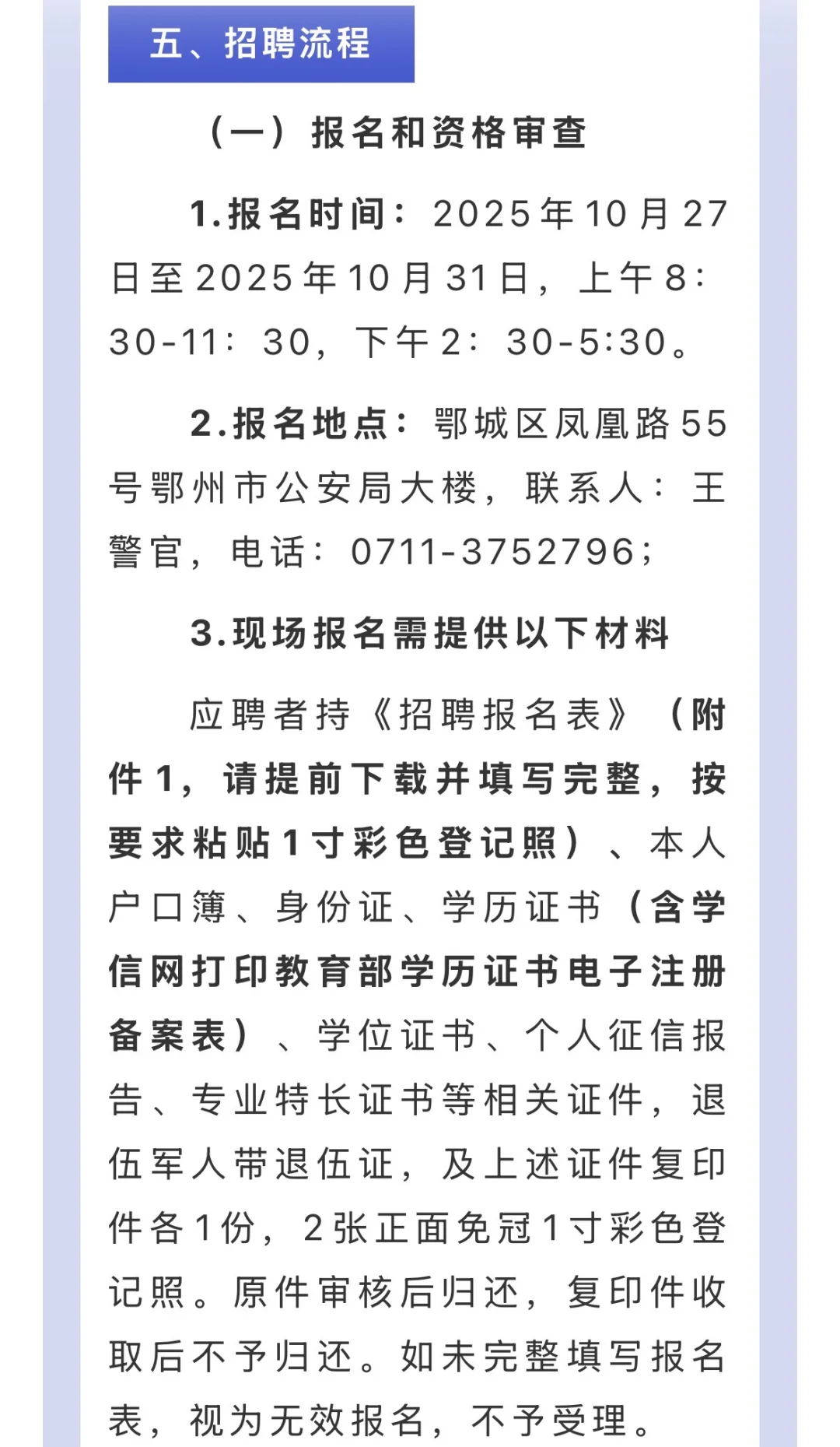 鄂州市公安局招聘1名宣传岗专业技术辅警