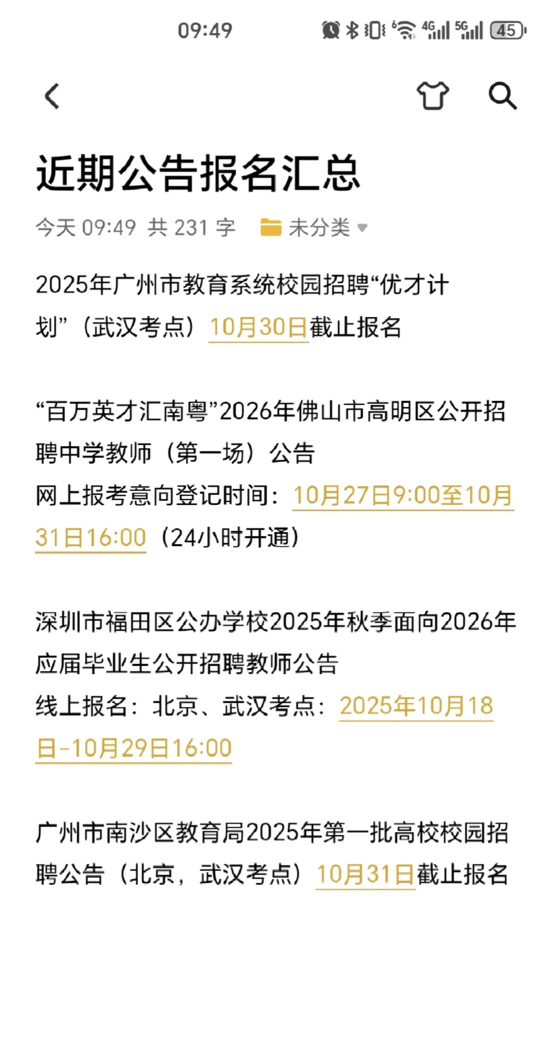 近期校招教师编公告报名时间节点