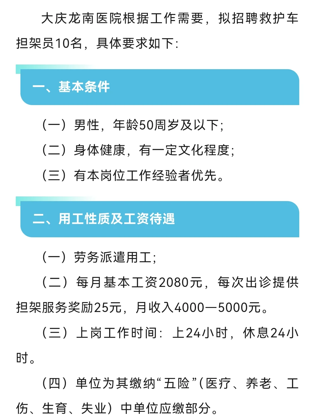 综合4000-5000/月！大庆龙南医院招聘10人