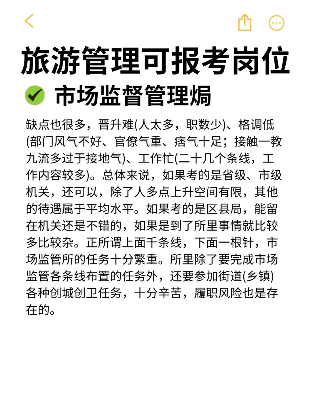 旅游管理的所有退路来啦！！！