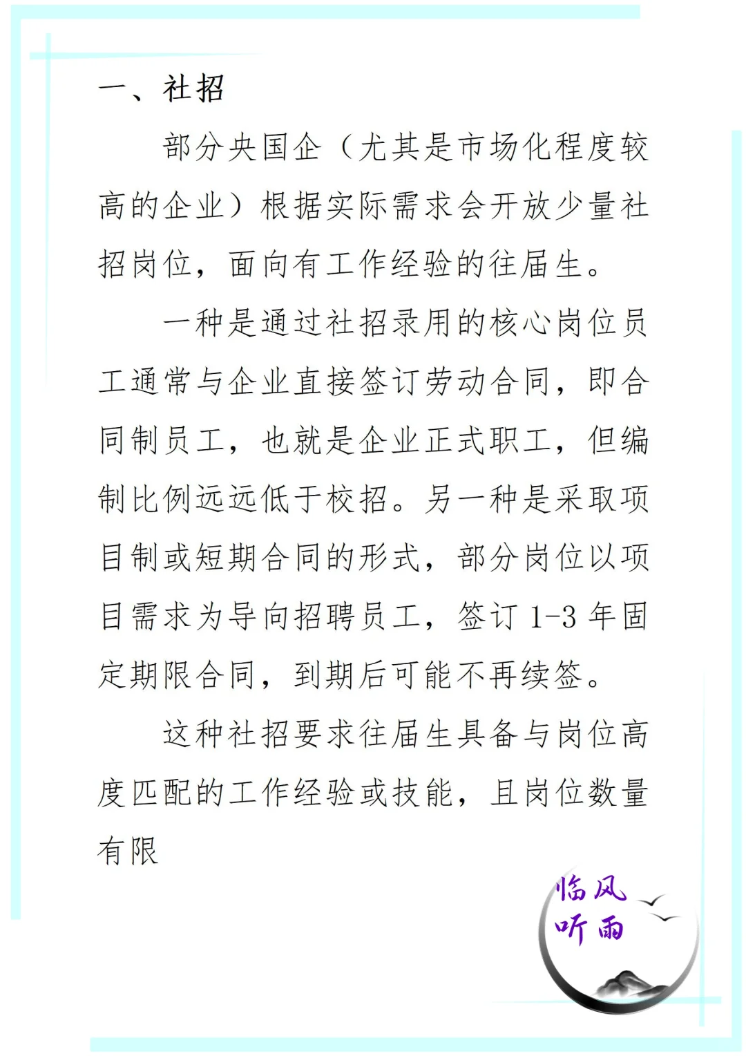 往届生想进入央国企工作，有哪些途径？