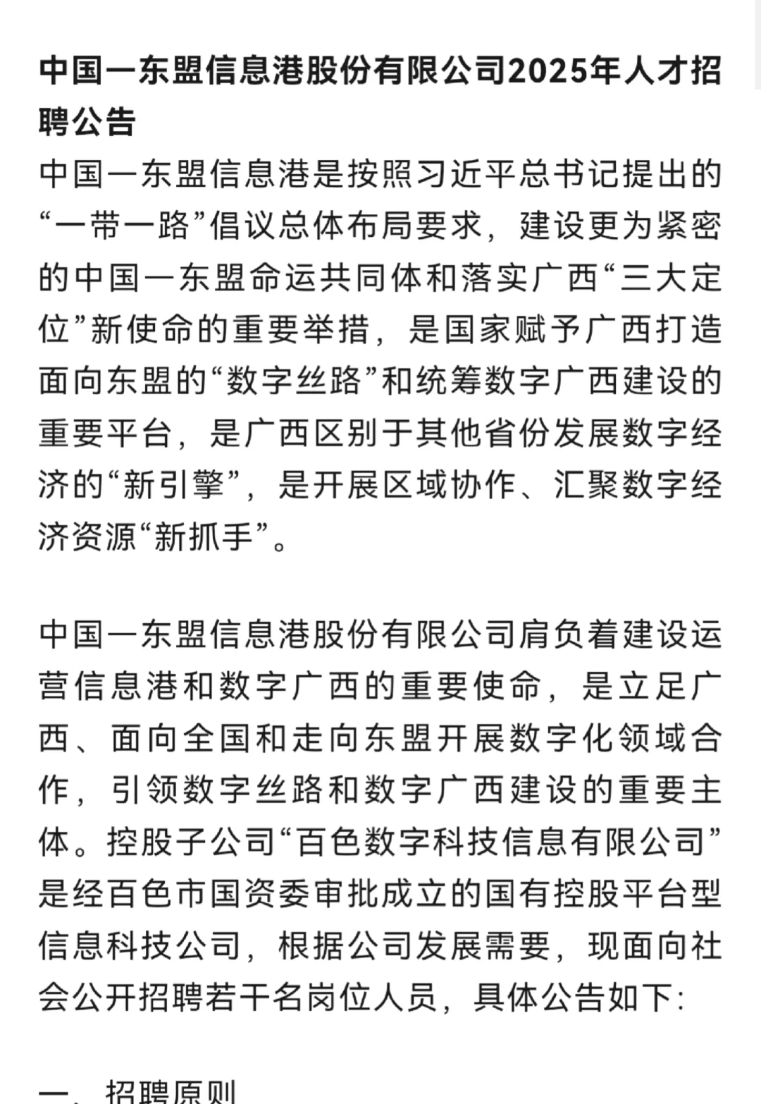 2月5日招聘，开工第一天有什么好工作