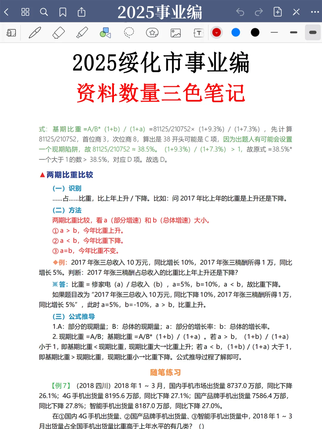 25绥化市事业编是真放水，可以放心玩啊啊啊