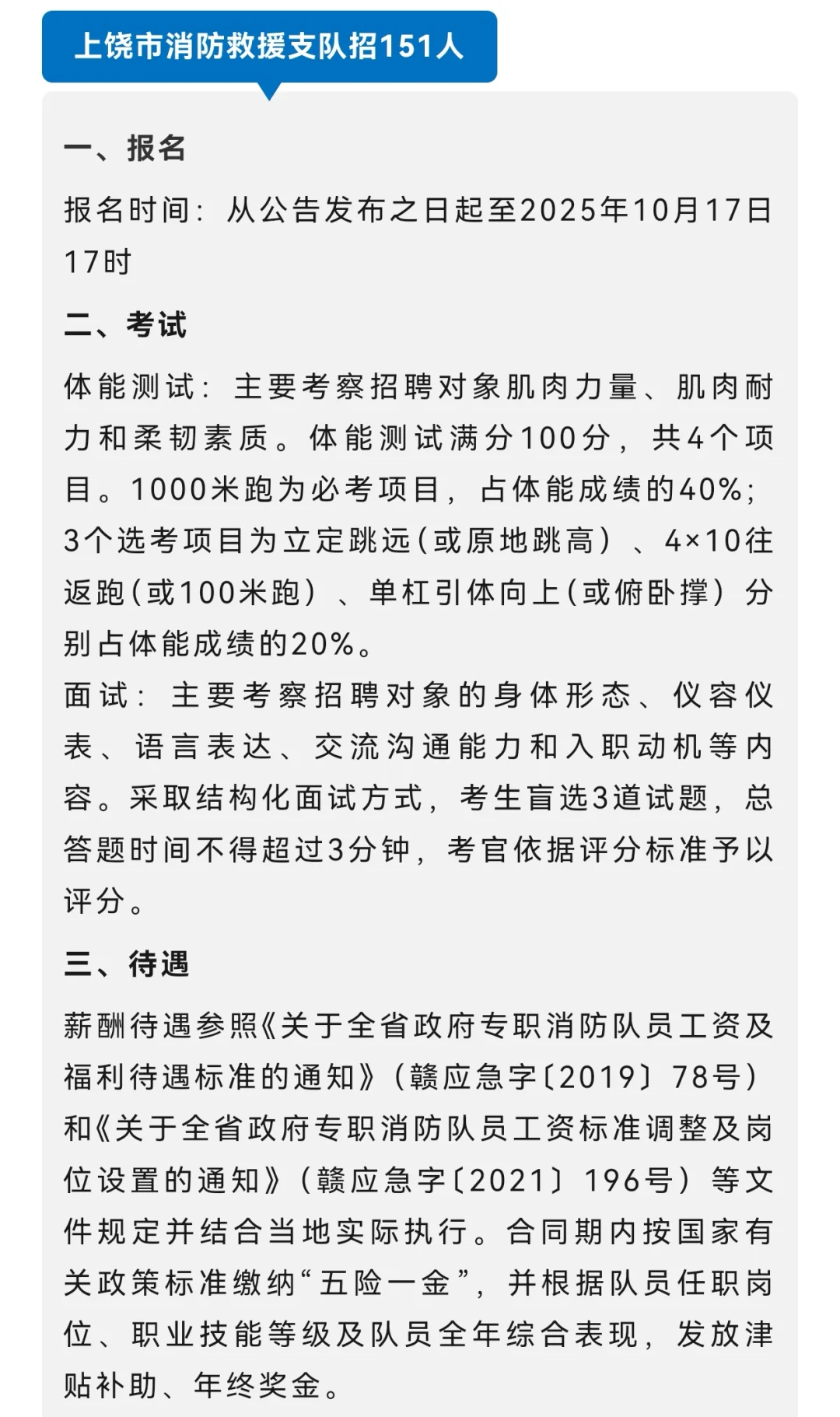 双休、五险二金！江西省内招聘235人