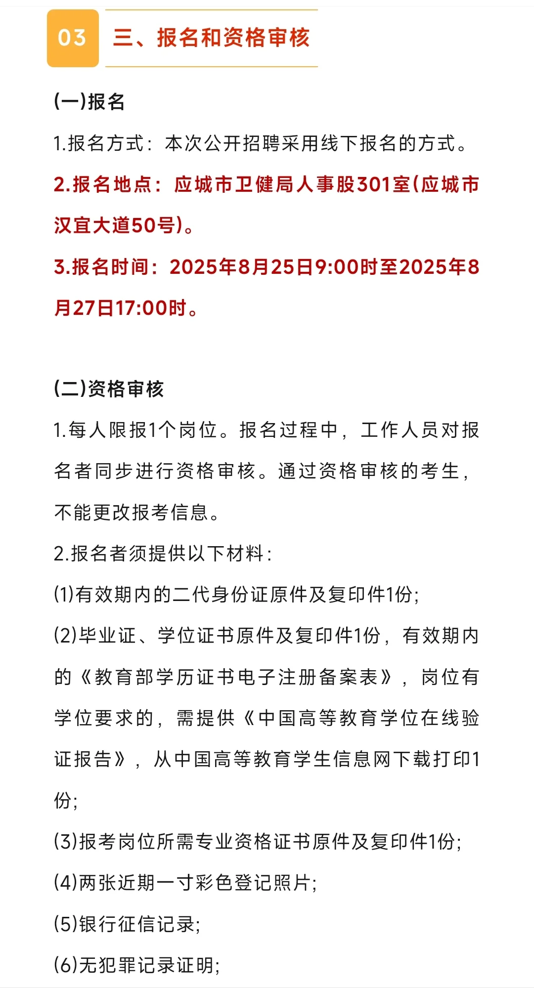 孝感市卫健事业单位招聘医护人员33人