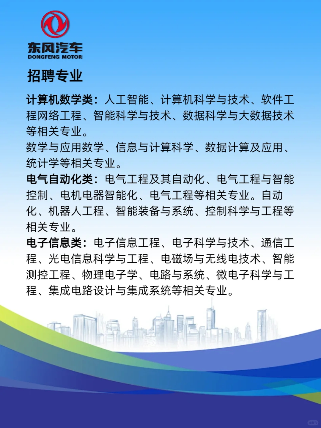 东风汽车最新招聘公示，带编，好进