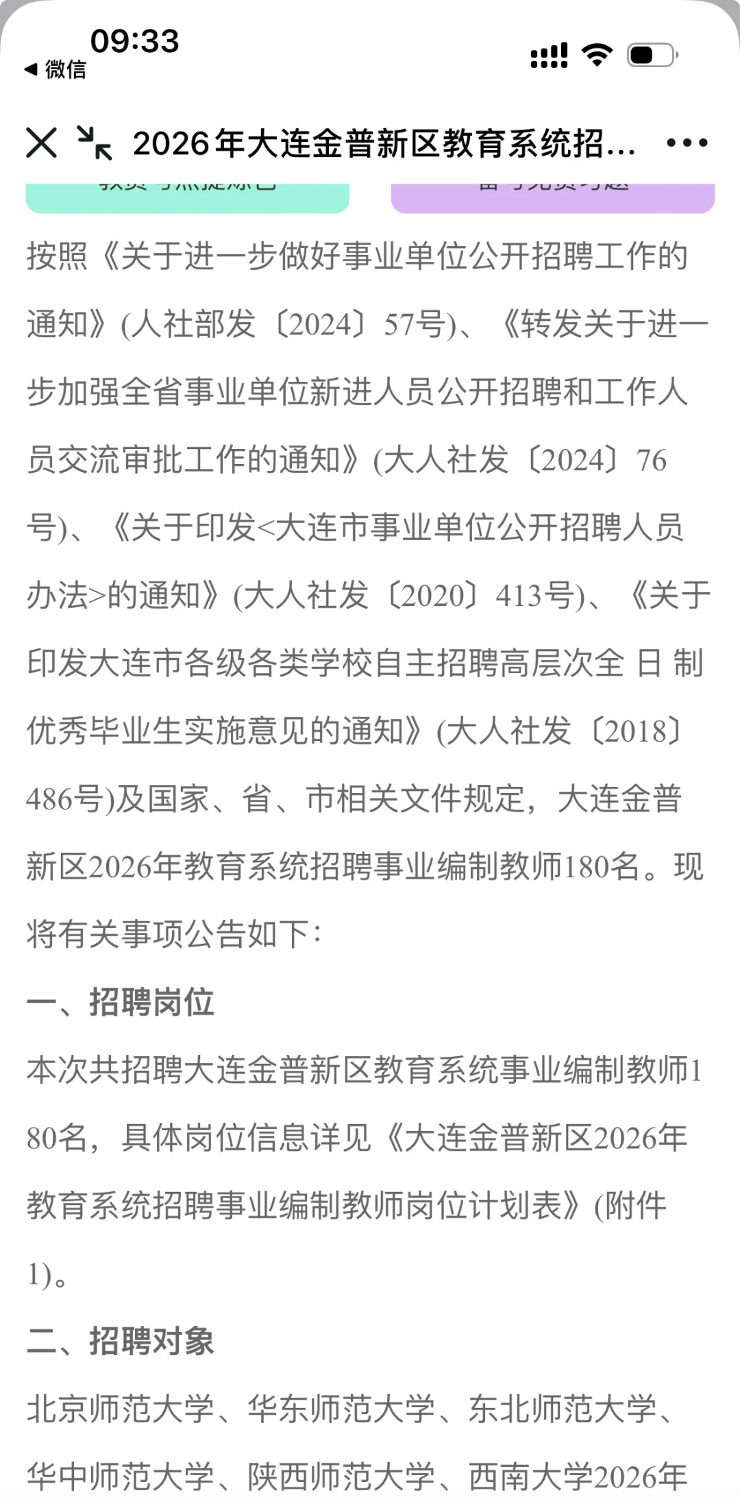 2026年大连金普新区教育系统招聘事业编制教